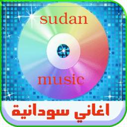 اغاني سودانية 2017 1.0