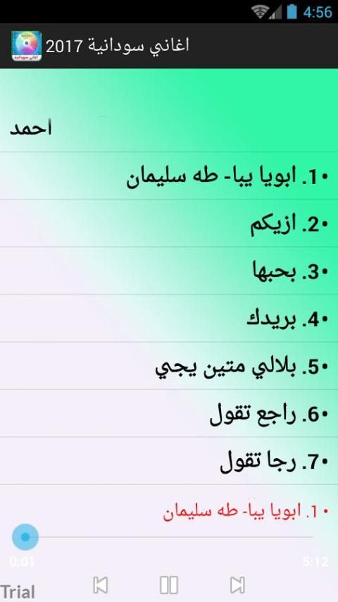 اغاني سودانية- بدون نت 2017 screenshot 1