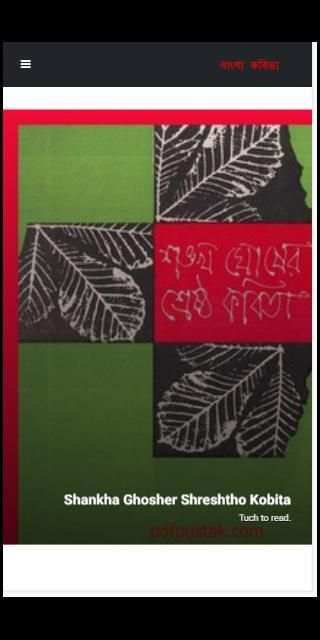 কবিতা সমগ্র - Kobita Shomogro скриншот 7
