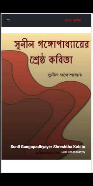কবিতা সমগ্র - Kobita Shomogro скриншот 3