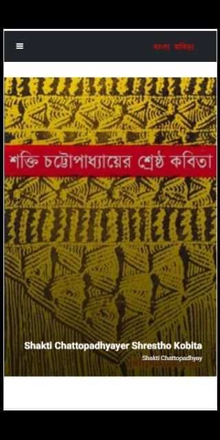 কবিতা সমগ্র - Kobita Shomogro скриншот 2