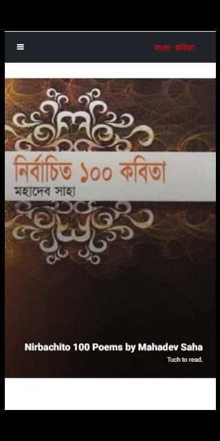 কবিতা সমগ্র - Kobita Shomogro скриншот 8