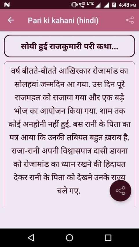 Pari ki kahani (hindi) screenshot 2