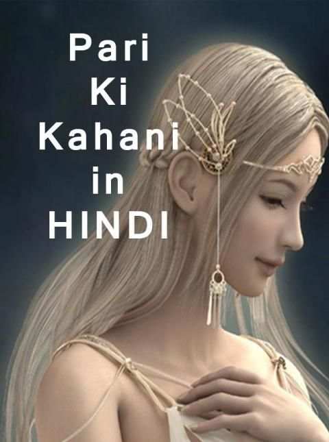 Pari ki kahani (hindi) screenshot 5