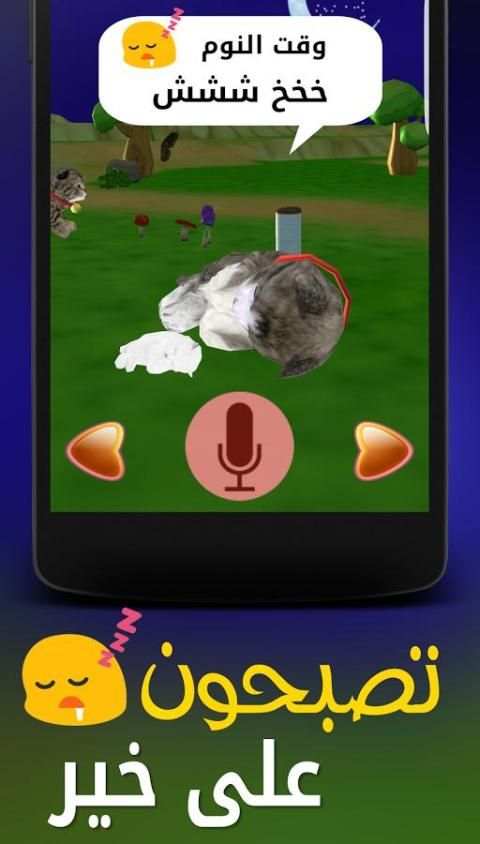 القط المتكلم - بسبوس screenshot 4