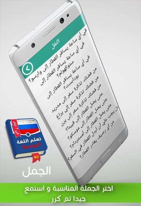 تعلم الروسية في 7 ايام screenshot 1