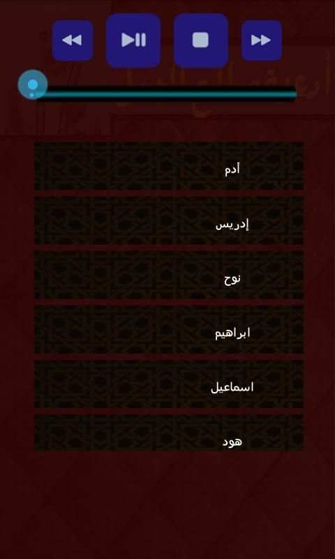 دعاء الانبياء صلاح الجمل screenshot 2
