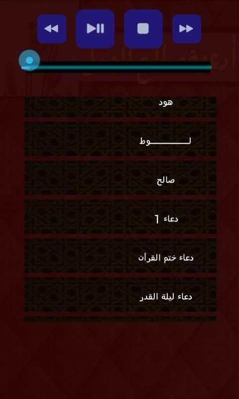 دعاء الانبياء صلاح الجمل screenshot 1