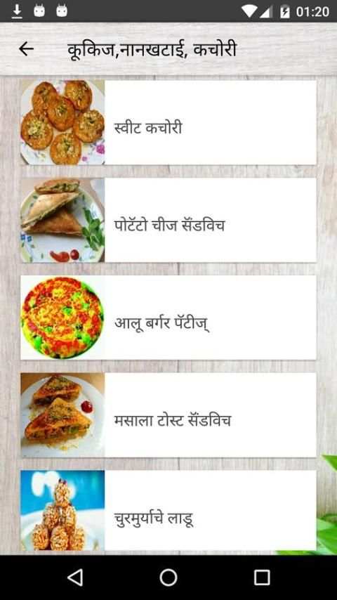 Marathi Recipes / मराठी रेसिपी (Offline) screenshot 2