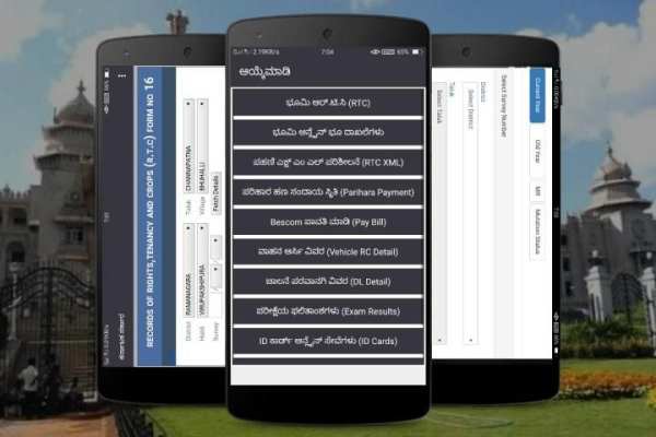 ಕರ್ನಾಟಕ ಆನ್ಲೈನ್ ​​ಸೇವೆಗಳು * Bhoomi • Bescom • Rc screenshot 4
