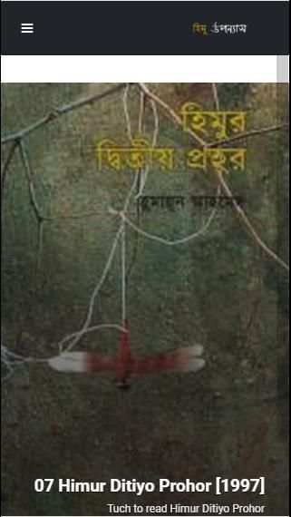 Himo Uponnash Shomogro (হিমু উপন্যাস সমগ্র) скриншот 2