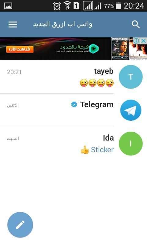 واتس بلس ازق جديد screenshot 2