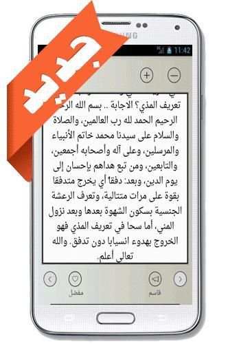 فتاوى الحياة الزوجية screenshot 1