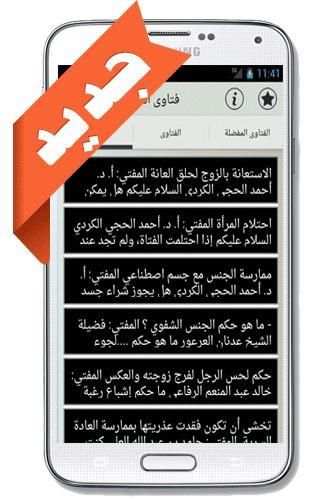 فتاوى الحياة الزوجية screenshot 2