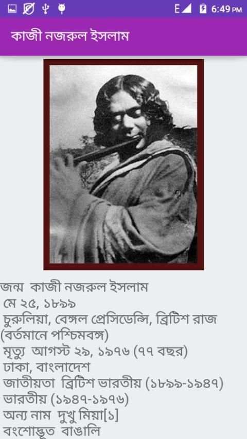 বিখ্যাত মানুষের তথ্য 3 تصوير الشاشة