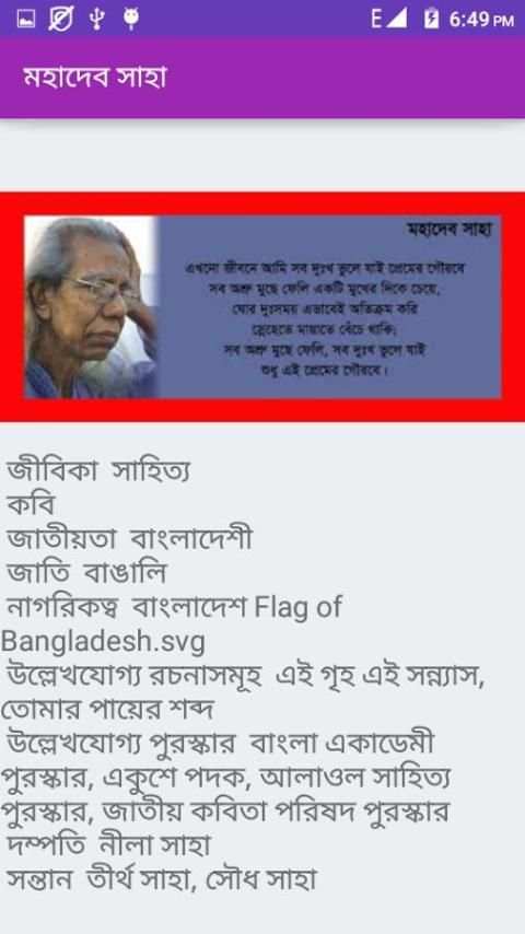 বিখ্যাত মানুষের তথ্য 4 تصوير الشاشة