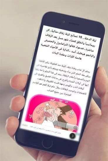 10 نصائح للعروس و للعريس ليلة الزفاف screenshot 2