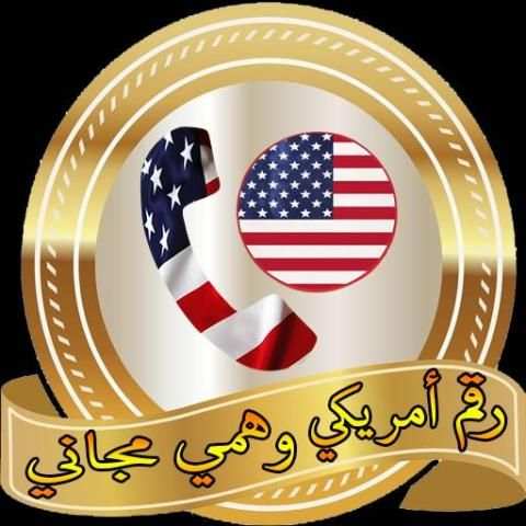 رقم أمريكي وهمي screenshot 1