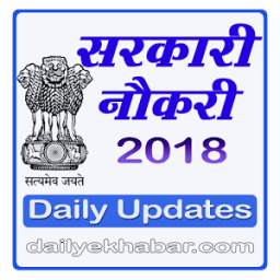 Sarkari Naukri- Latest Govt Jobs & Daily E Khabar