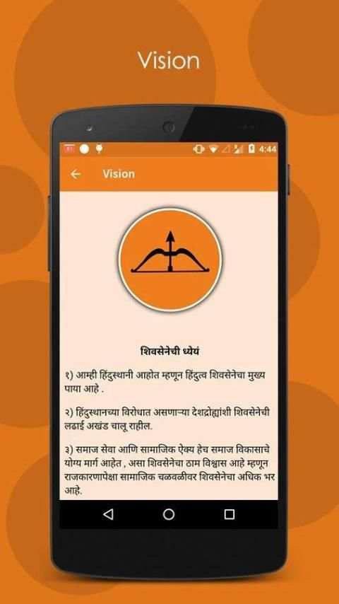 ShivSena Thane скриншот 2
