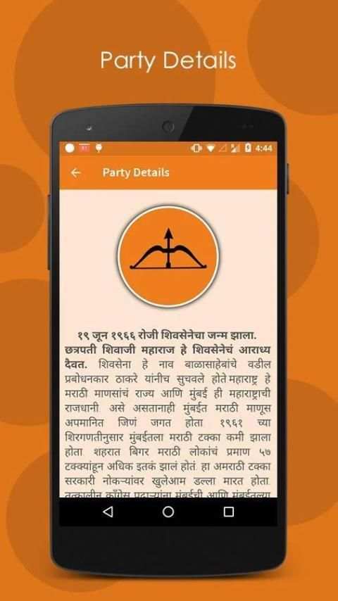ShivSena Thane स्क्रीनशॉट 5
