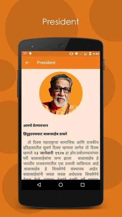 ShivSena Thane 4 تصوير الشاشة