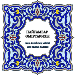 Сира на казахском (сира қазақша) icon