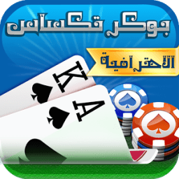 بوكر تكساس الاحترافية icon