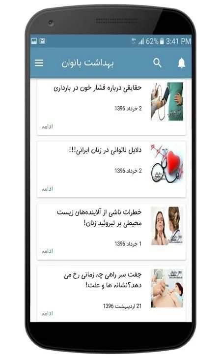 بارداری + بهداشت بانوان screenshot 2