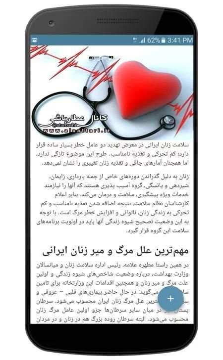 بارداری + بهداشت بانوان screenshot 1