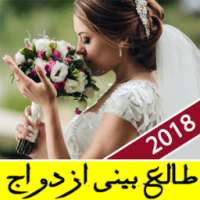 فال و طالع بینی 2018 on 9Apps