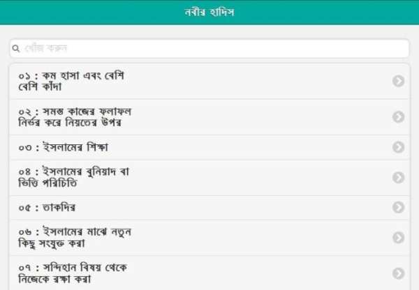 নবীর হাদিস সংগ্রহ स्क्रीनशॉट 2
