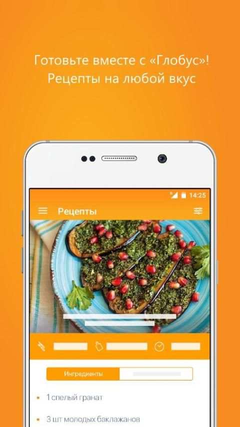 GLOBUS - Гипермаркеты ГЛОБУС screenshot 3