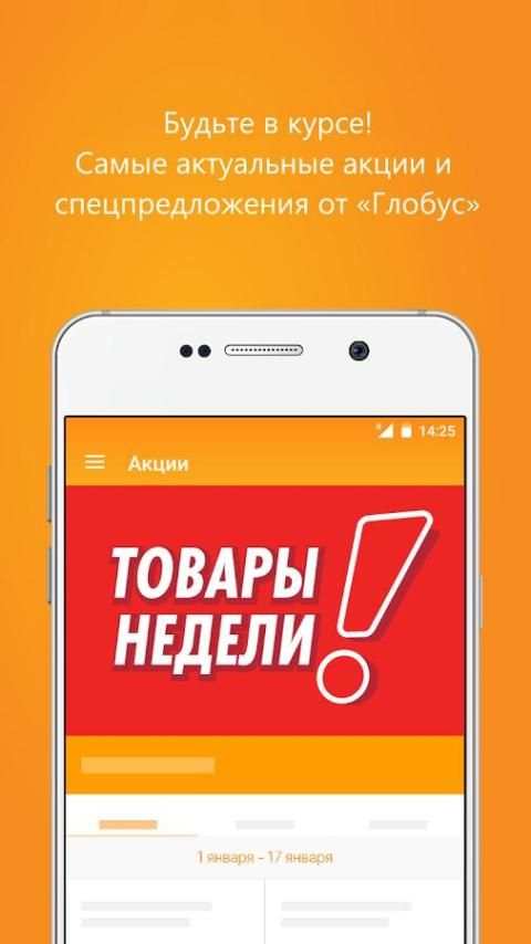 GLOBUS - Гипермаркеты ГЛОБУС screenshot 1