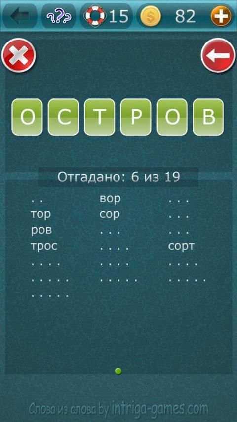 Слова из слова 1 screenshot 2