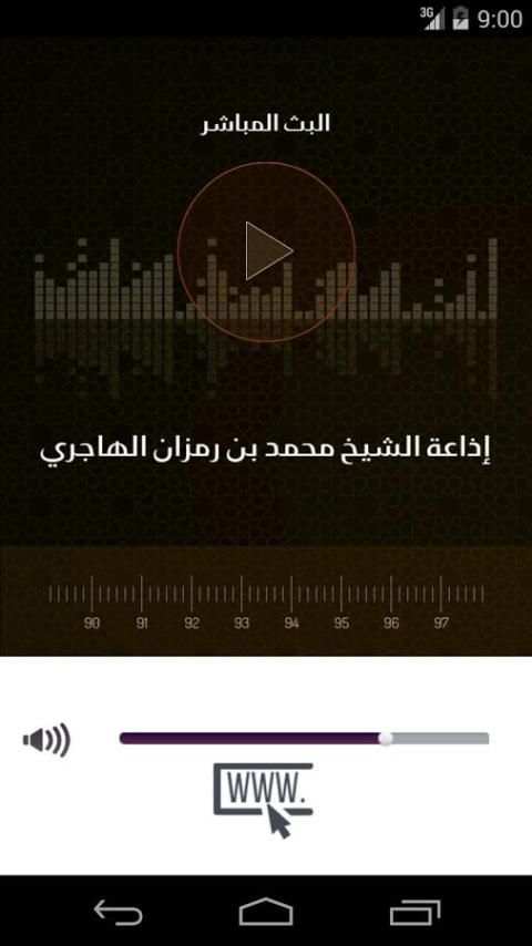 إذاعة الشيخ محمد الهاجري скриншот 4