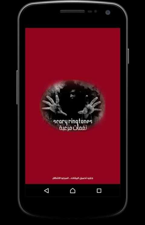 نغمات جوال مرعبة 2018 screenshot 4