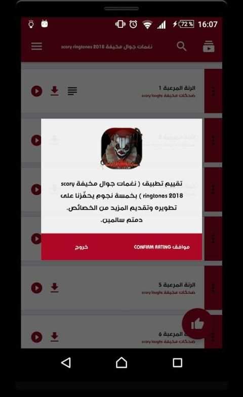نغمات جوال مرعبة 2018 screenshot 1