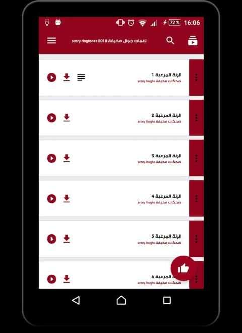 نغمات جوال مرعبة 2018 screenshot 3