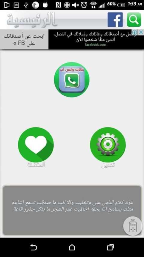 حالات واتس اب 2016 screenshot 3