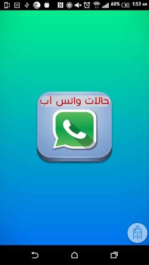 حالات واتس اب 2016 screenshot 4