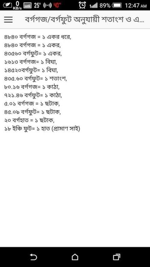 জমি পরিমাপ পদ্ধতি | Vumir map screenshot 4
