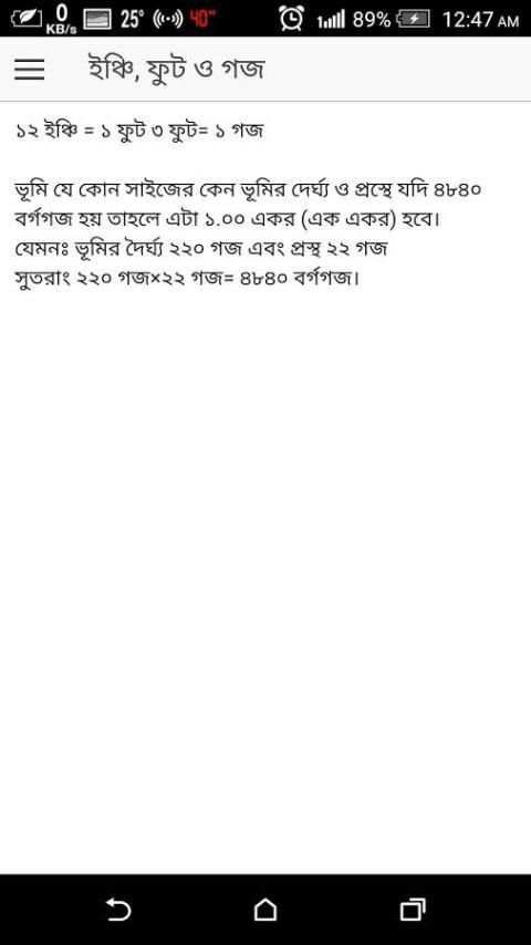 জমি পরিমাপ পদ্ধতি | Vumir map screenshot 5