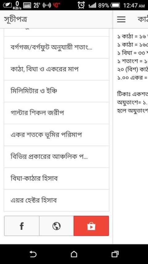 জমি পরিমাপ পদ্ধতি | Vumir map screenshot 2