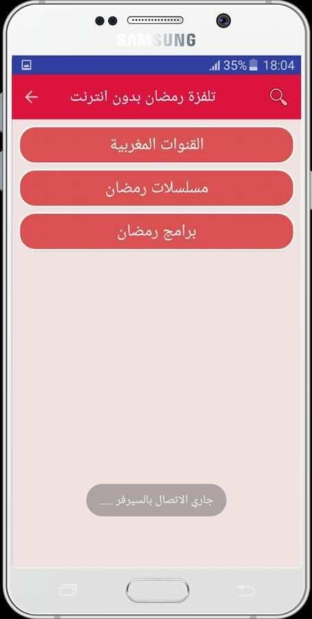تلفزة رمضان بدون انترنت screenshot 4