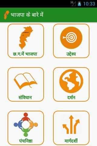 BJP Chhattisgarh screenshot 8