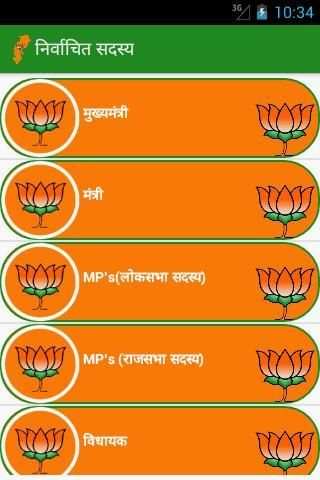 BJP Chhattisgarh screenshot 5