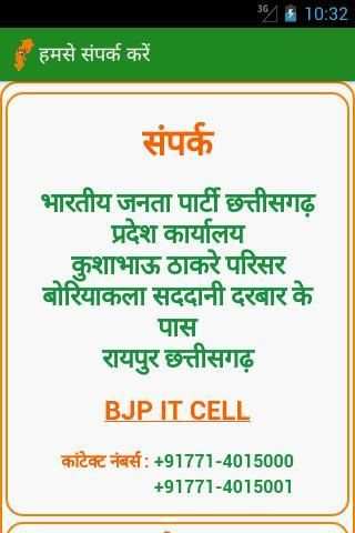 BJP Chhattisgarh screenshot 1