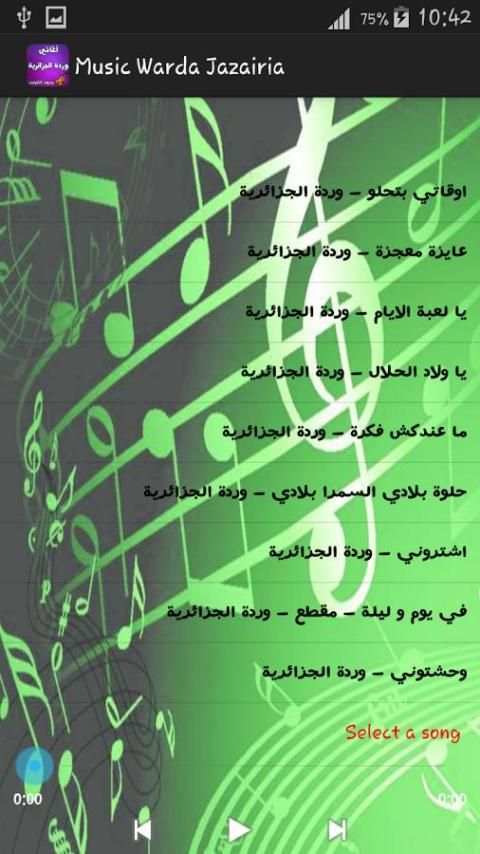 أغاني وردة الجزائرية - Warda Jazairia screenshot 2