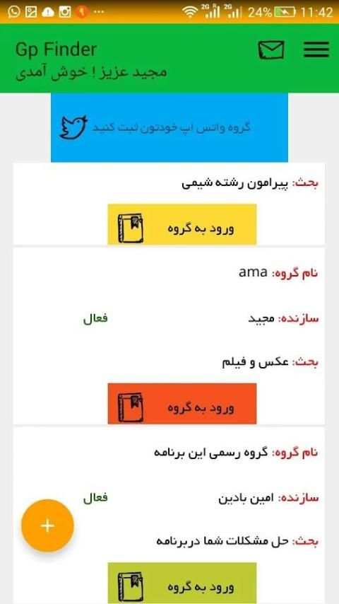 گروه یاب واتس اپ स्क्रीनशॉट 8